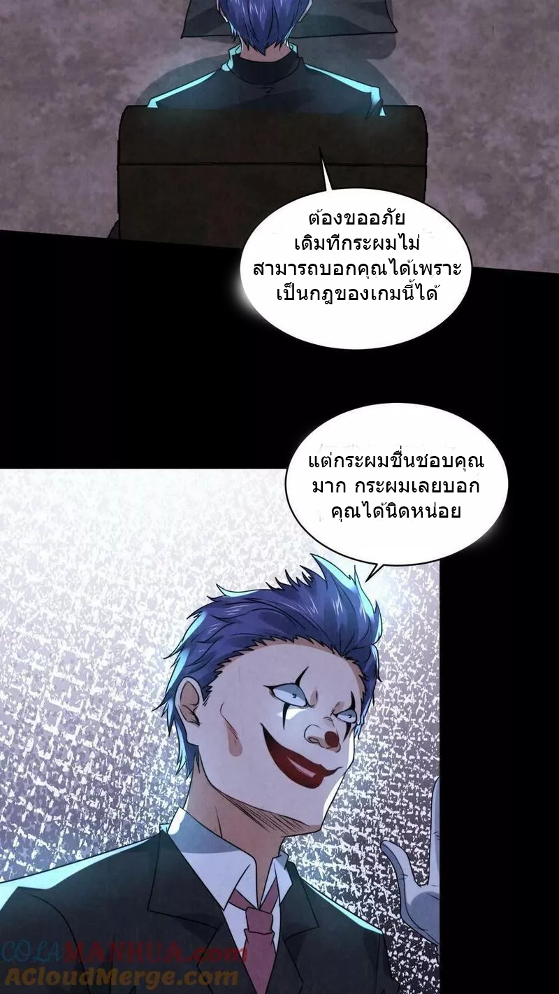 Overly Ferocious of Being Cautious ตอนที่ 67 หน้า 23