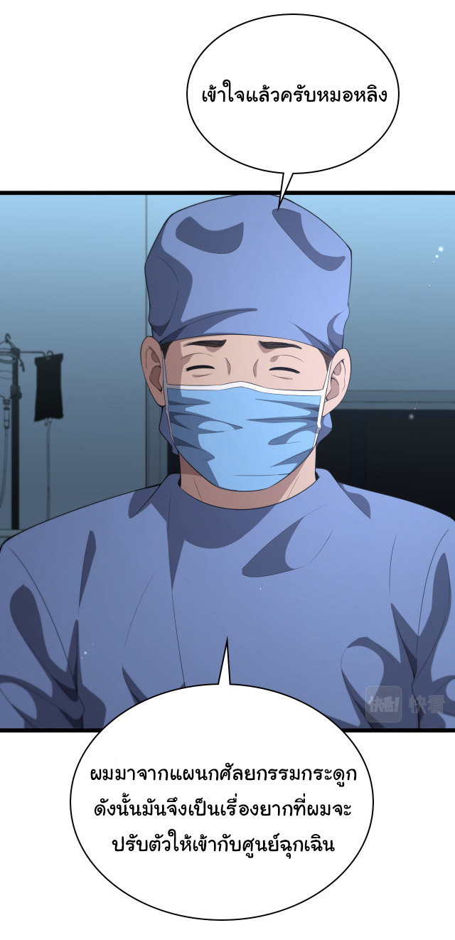 สุดยอดระบบของหมอหลิงหรัน ตอนที่ 227 หน้า 10
