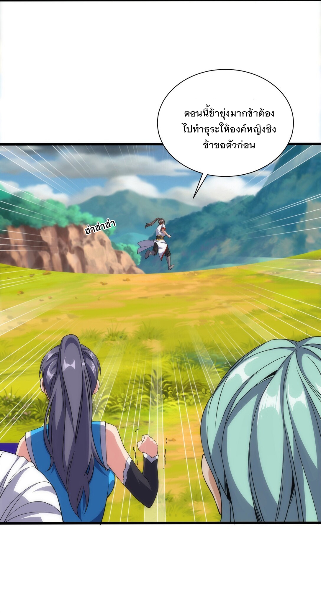 มหาเทพเอกะหมื่นบรรพกาล (จบ) ตอนที่ 12 หน้า 28