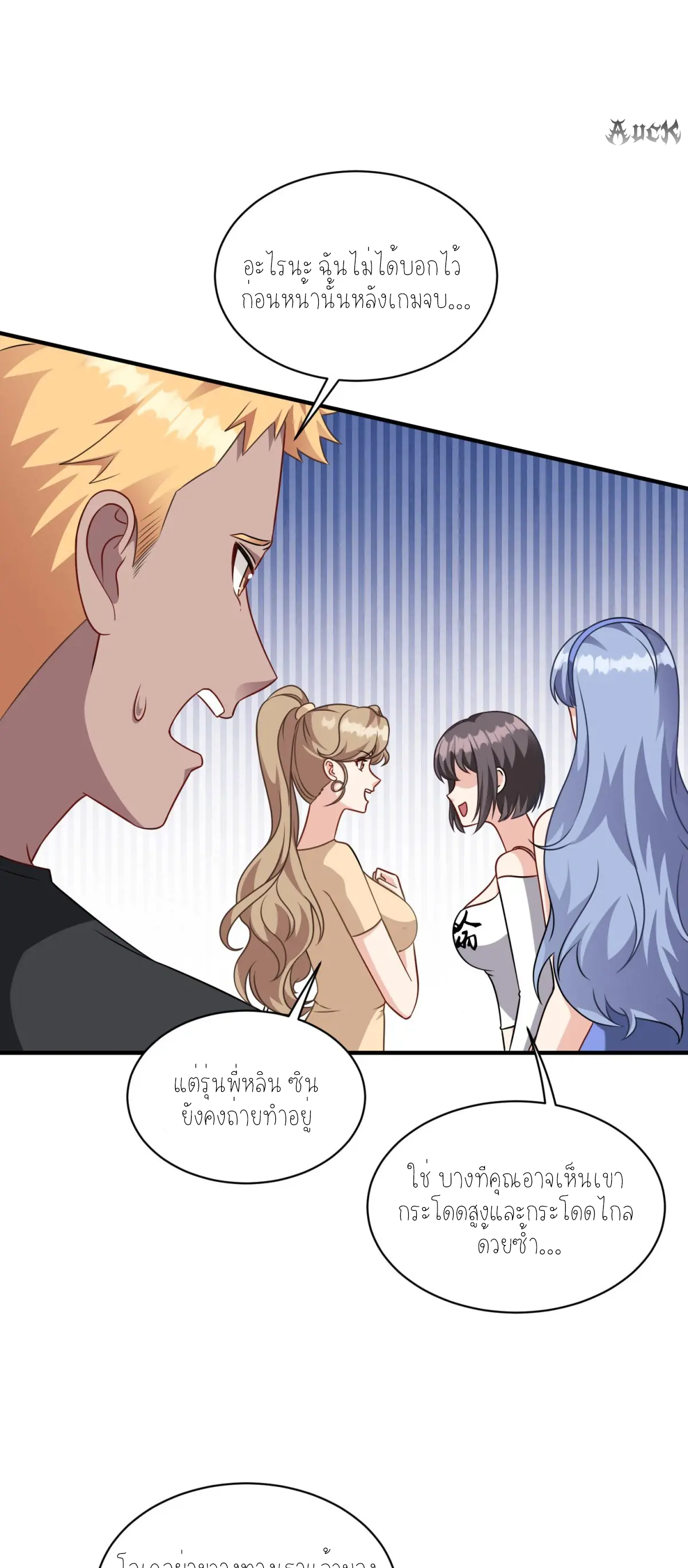 ผมไปเกาะสาวสวยกิน, แต่ตอนนี้ฉันเป็นคนร่ำรวยแล้ว~ ตอนที่ 73 หน้า 15