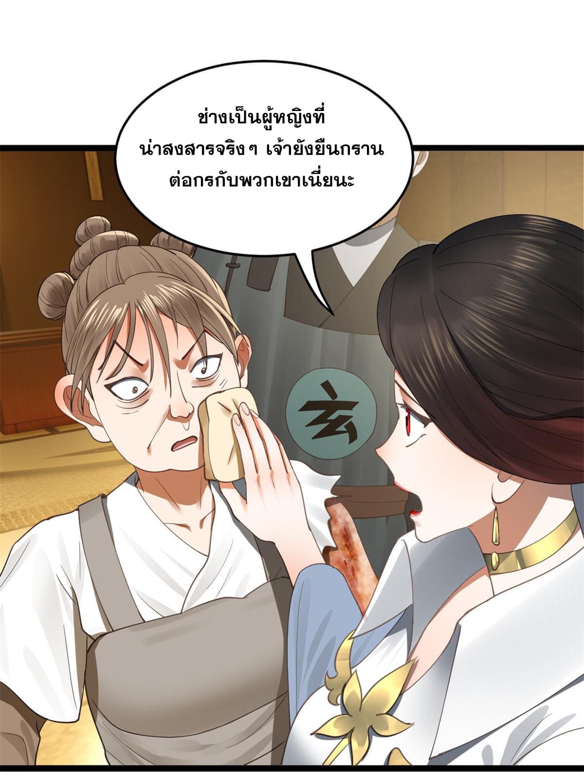 ลูกเขยที่แกร่งสุดในปฐพี (ทันจีน) ตอนที่ 49 หน้า 18