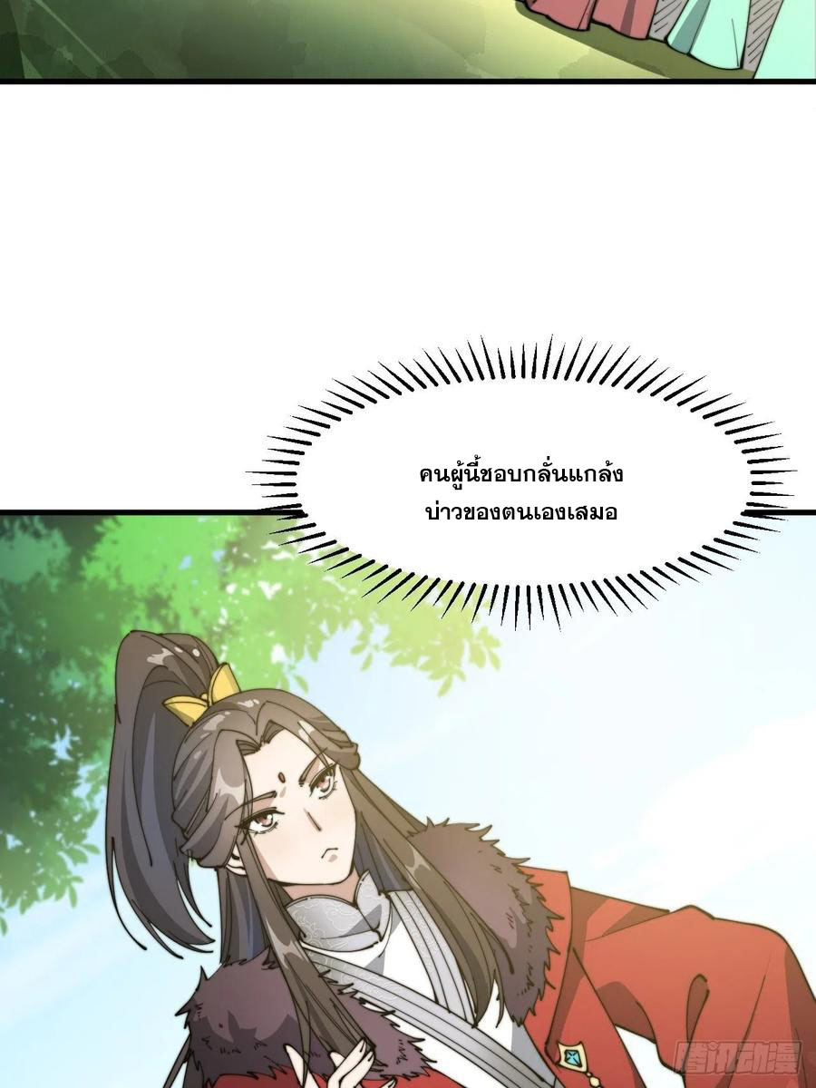 บุรุษที่มีโชค คงไม่ใช่ข้าแล้วแหละ ตอนที่ 2 หน้า 47