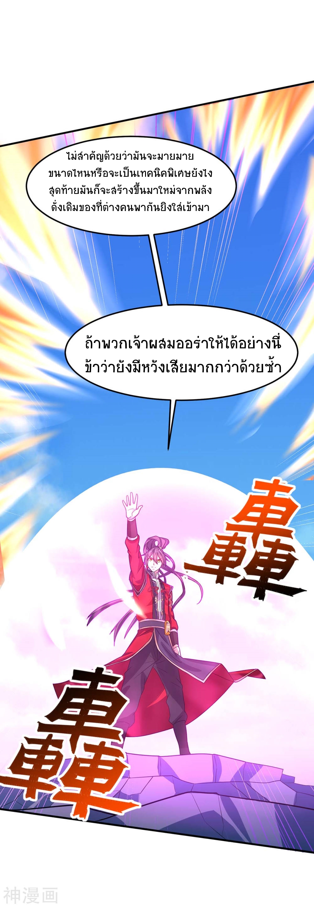 การกลับมาของจักพรรดิ์ ตอนที่ 106 หน้า 5