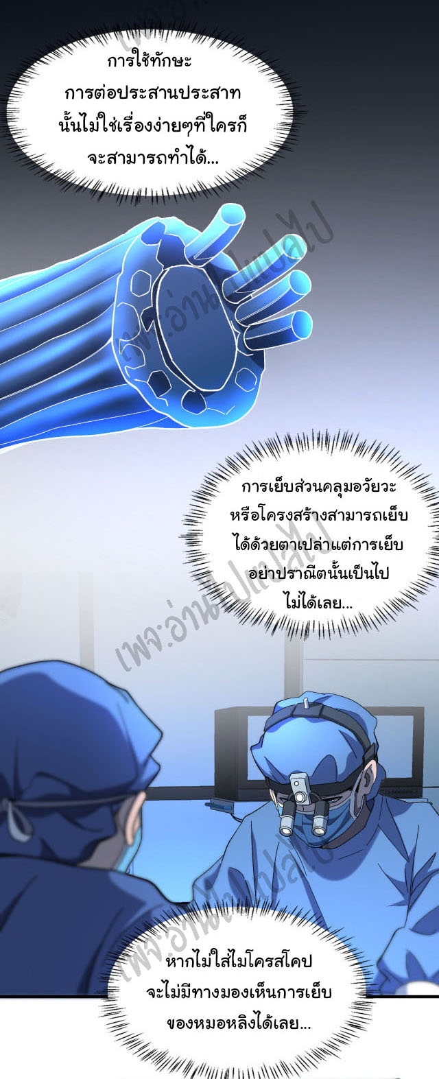 สุดยอดระบบของหมอหลิงหรัน ตอนที่ 48 หน้า 26