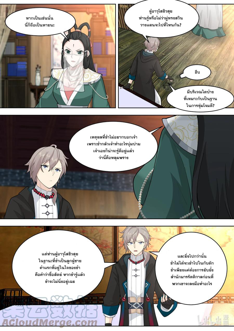 เทพสายฟ้า ราชาสงคราม ตอนที่ 565 หน้า 8