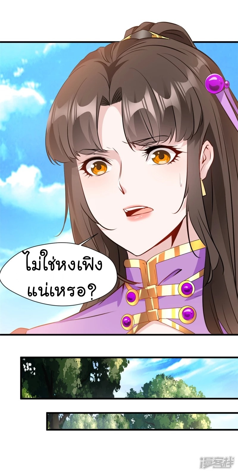 ปรมาจารย์ที่แข็งแกร่งที่สุด ตอนที่ 15 หน้า 11