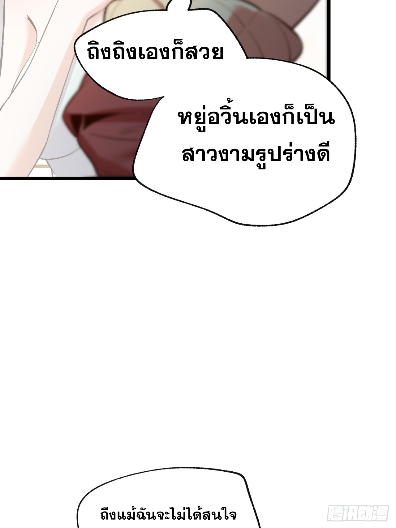 สุริยันและจันทรา ตอนที่ 18 หน้า 48