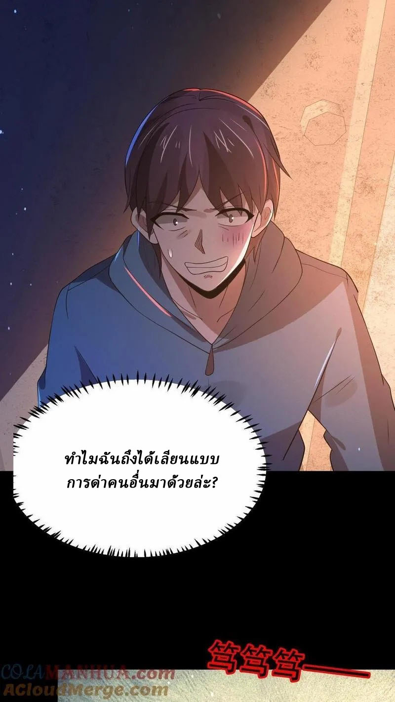 SSS-rank Invincible War God ตอนที่ 71 หน้า 21