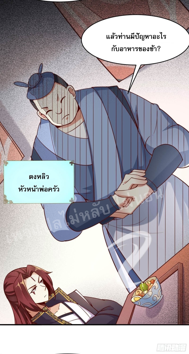 ฮาเร็มของข้ามีแต่ลูกศิษย์หญิงทั้งนั้น ตอนที่ 4 หน้า 38