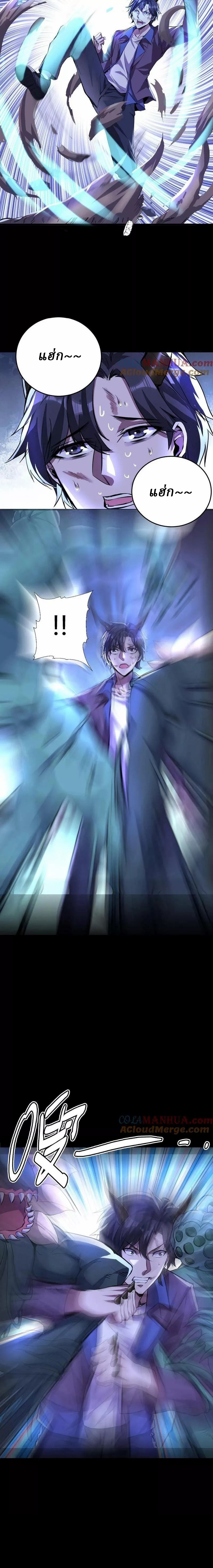 Ghostly Resurgence I Can Transform into a Great Demon ตอนที่ 52 หน้า 6