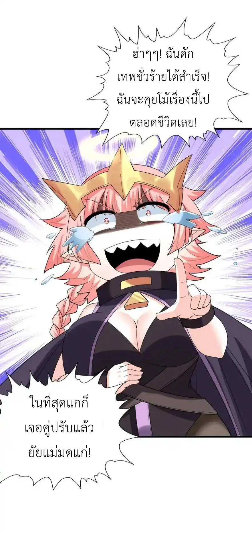 My Harem Is Entirely Female Demon Villains ตอนที่ 111 หน้า 32