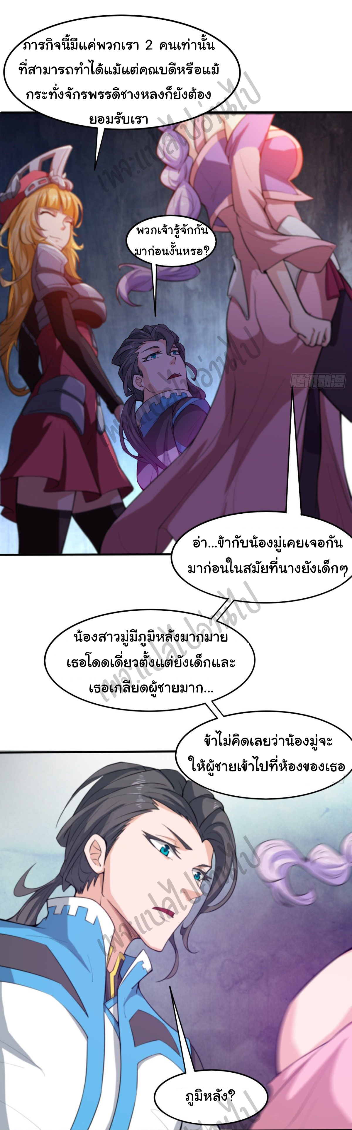 Junior Brother Demon Sovereign is too devoted ตอนที่ 51 หน้า 12