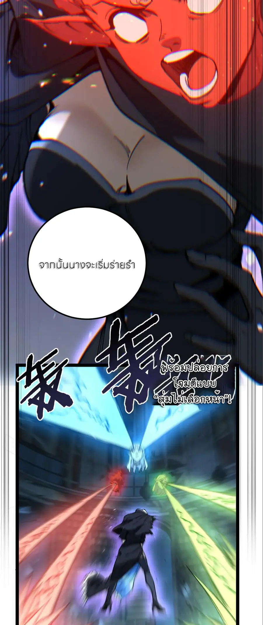 ราชานักฆ่าแห่งโลกเสมือน🗡️ ตอนที่ 48 หน้า 19