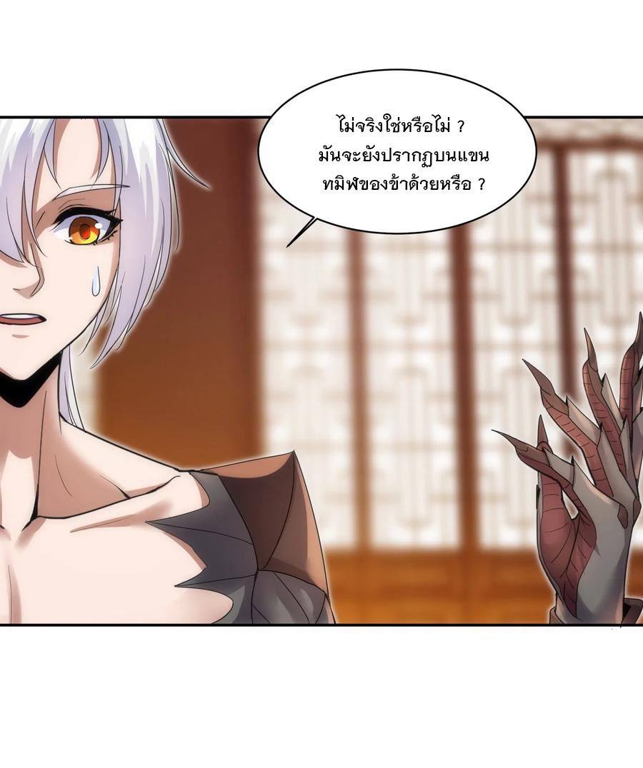 มหาเทพเอกะหมื่นบรรพกาล (จบ) ตอนที่ 59 หน้า 22