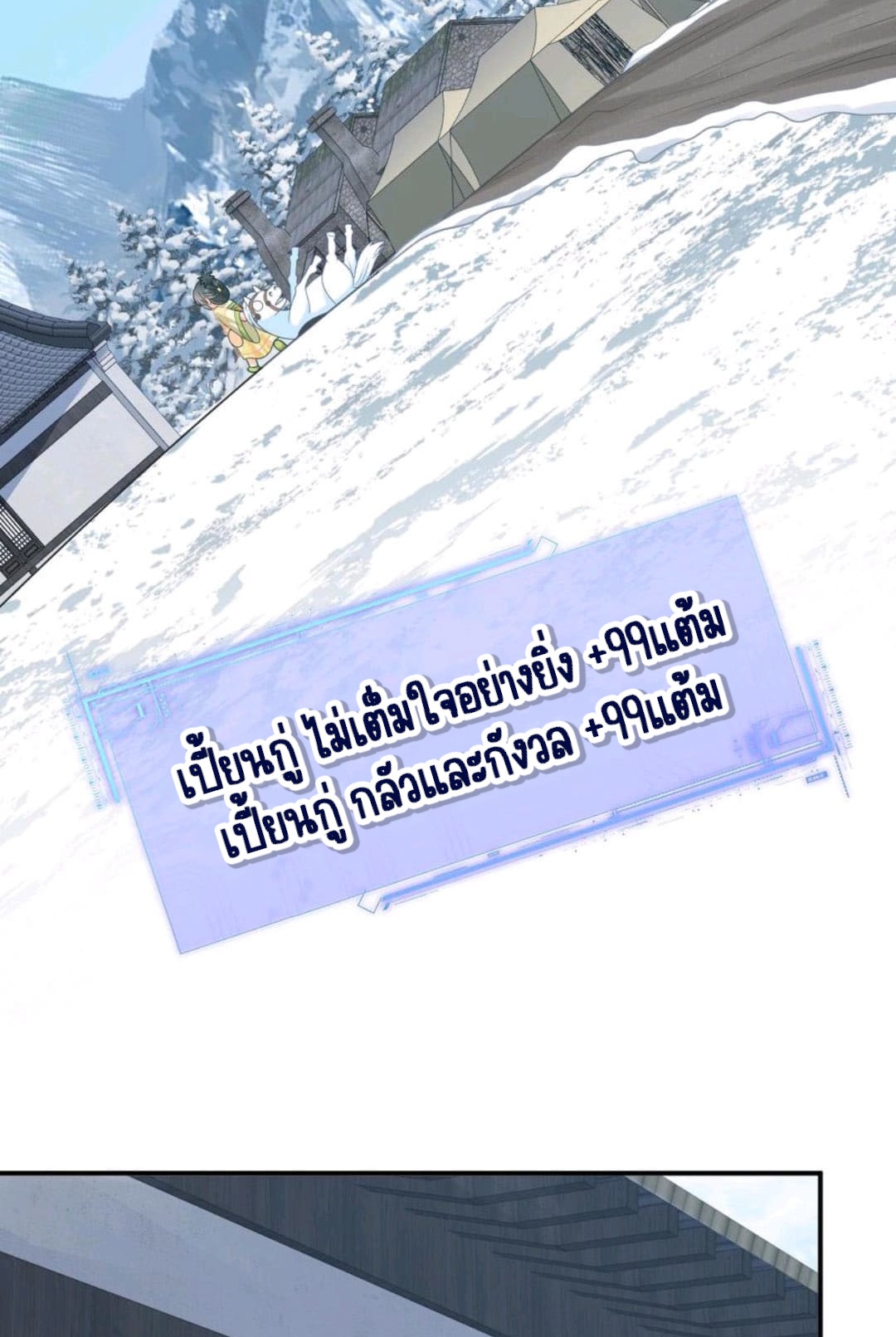ชีวิตนี้ของเจ้าข้าจ่ายเอง มาบ้าด้วยกันเถอะ! ตอนที่ 31 หน้า 10