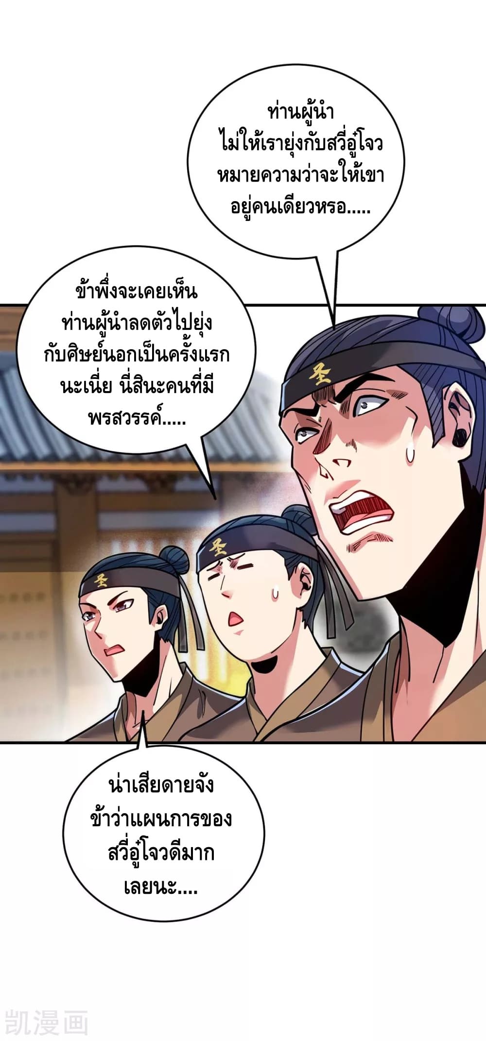 Eternal first son-in-law ตอนที่ 119 หน้า 21