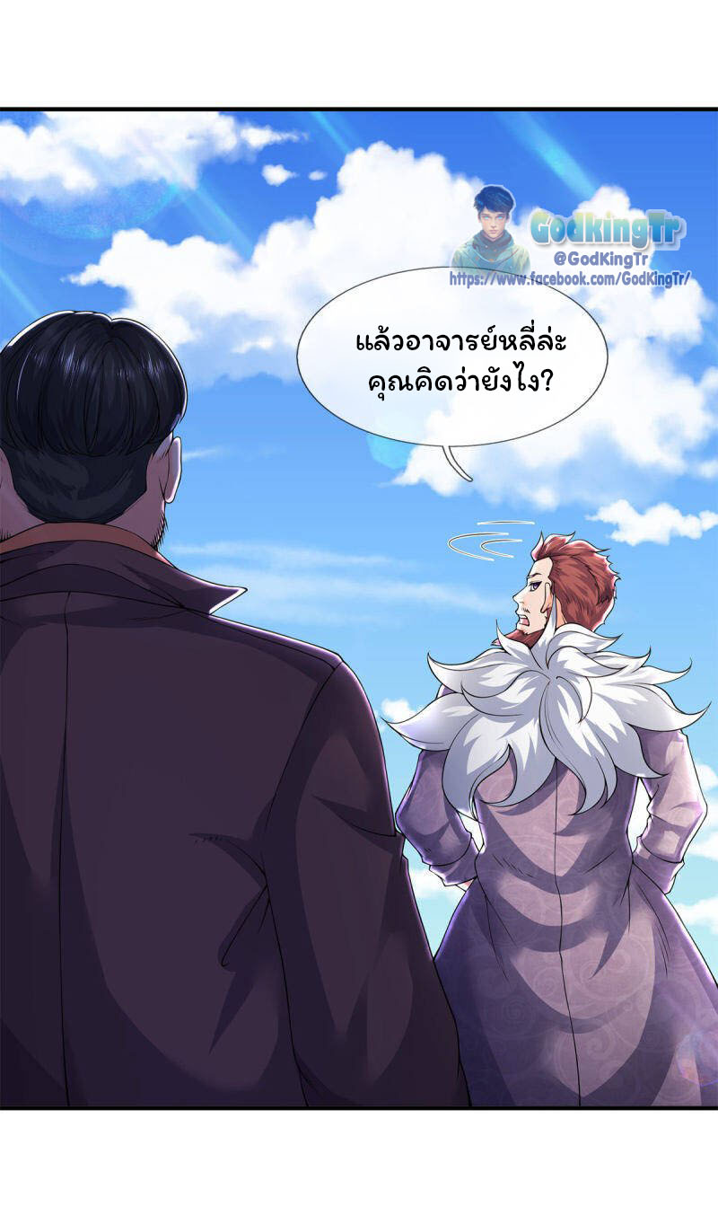 ราชาเทพนิรันดร์ (Eternal god king) ตอนที่ 212 หน้า 2