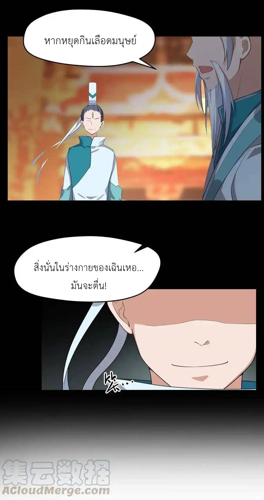 Alongside Demons And Deities ตอนที่ 4 หน้า 9