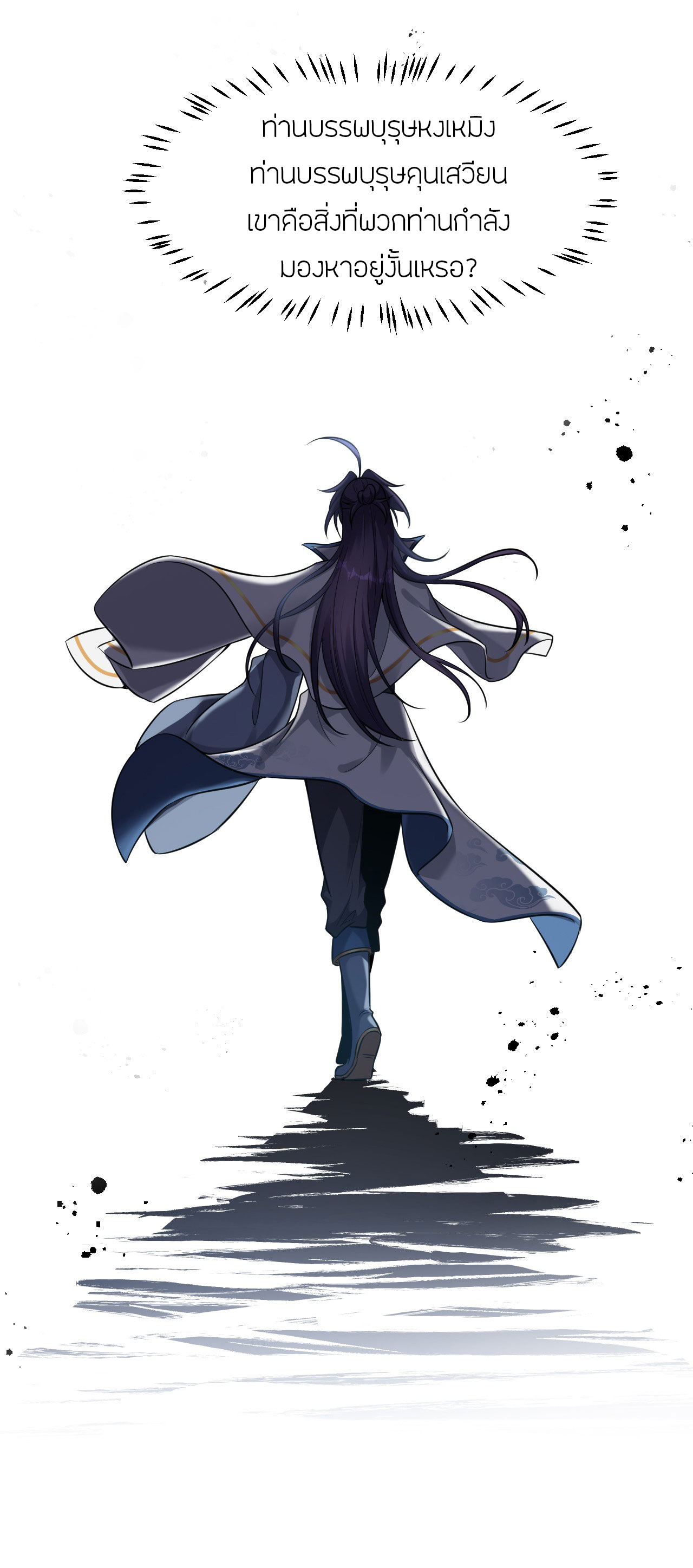 ข้าเพียงต้องการฝึกฝนศิษย์น้องหญิงก็เท่านั้น ตอนที่ 76 หน้า 24