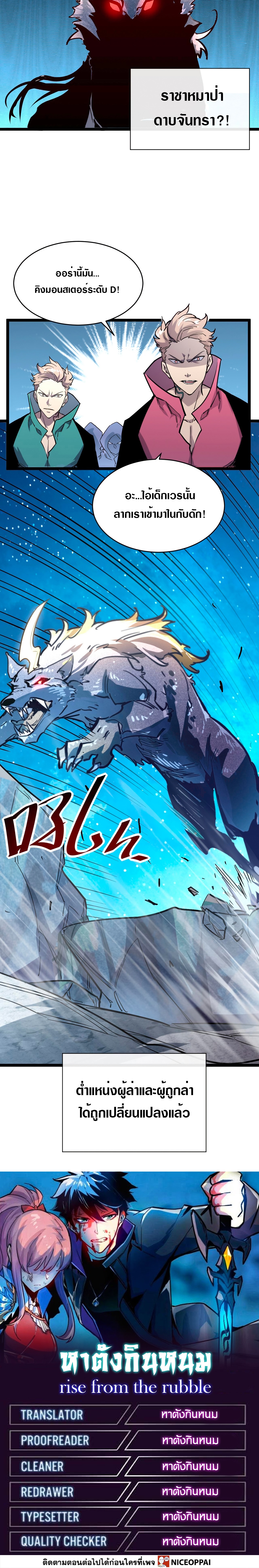 Rise From The Rubble |  เศษซากวันสิ้นโลก ตอนที่ 29 หน้า 12