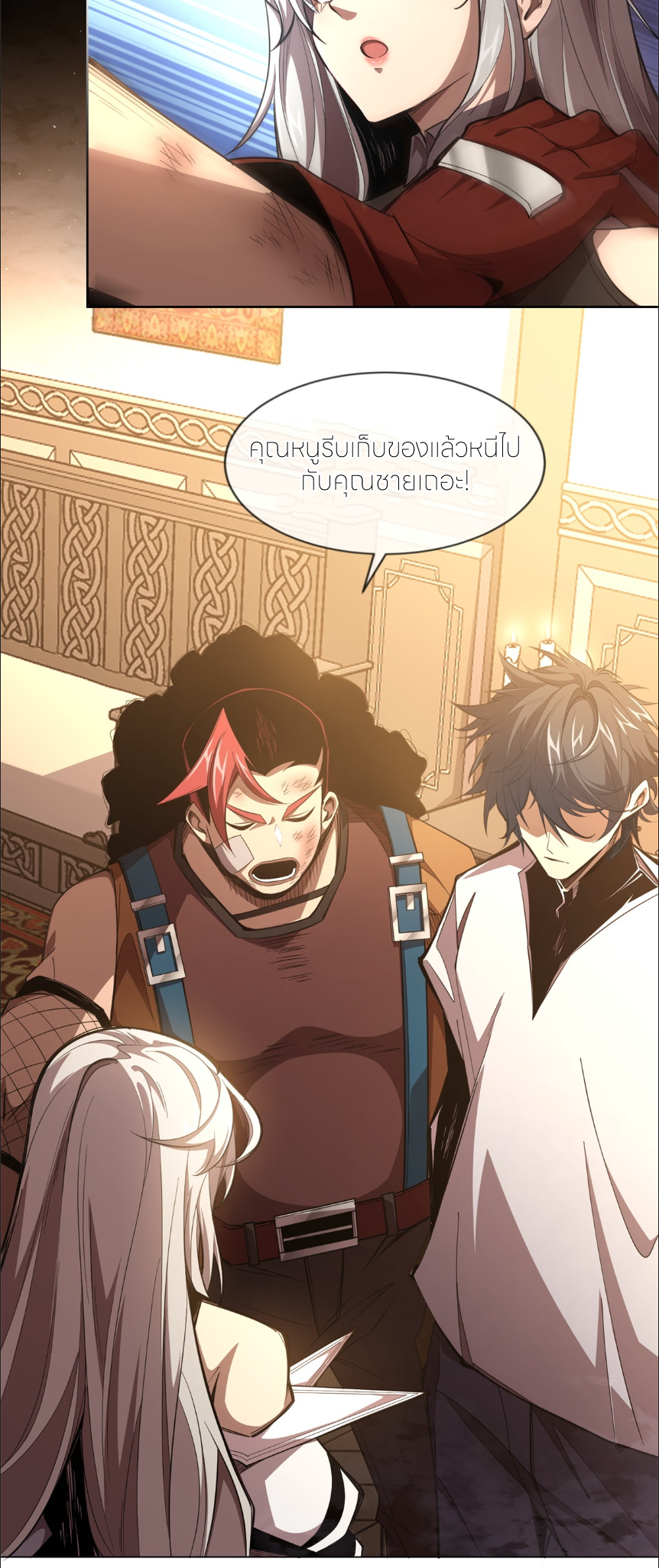 ระบบเติมเงิน คืนให้พิเศษกับตอนตาย ตอนที่ 3 หน้า 13