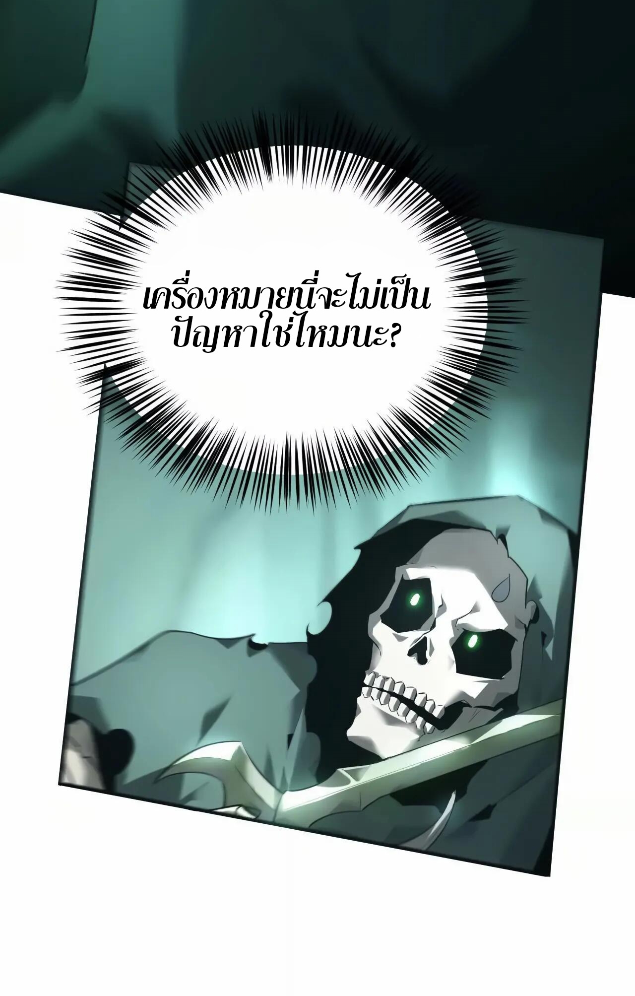 ยอดคน ณ โลกออนไลน์ ตอนที่ 10 หน้า 77