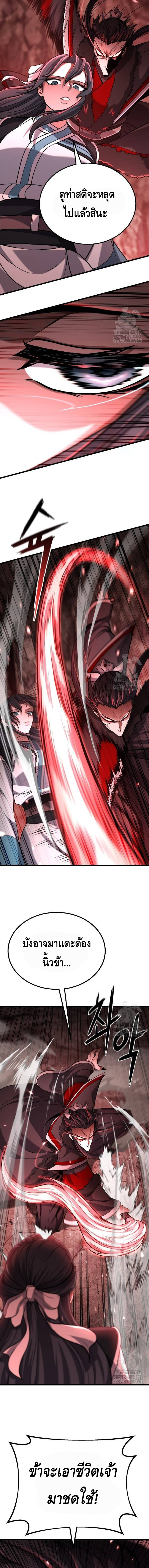 ศึกแย่งชิงคัมภีร์ลับ ตอนที่ 6 หน้า 7