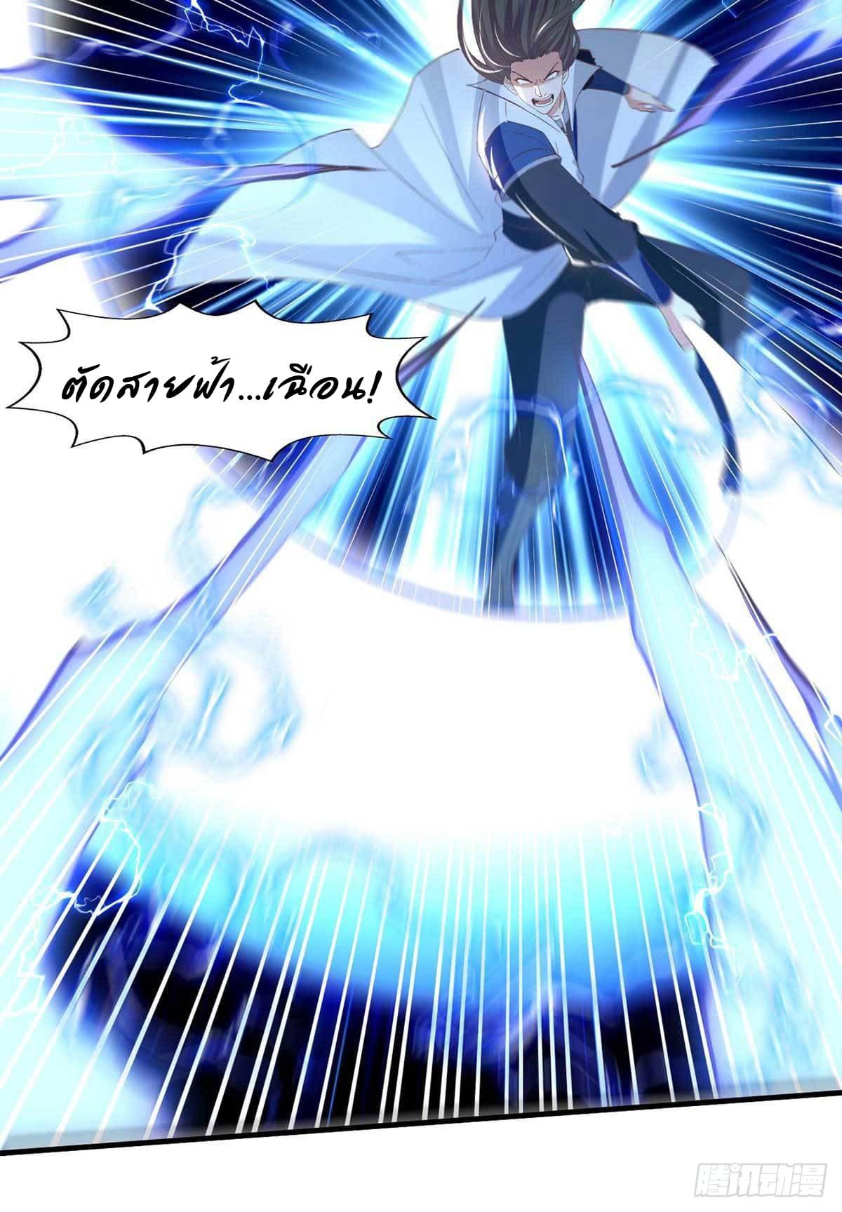 Peerless Martial Spirit ตอนที่ 111 หน้า 9