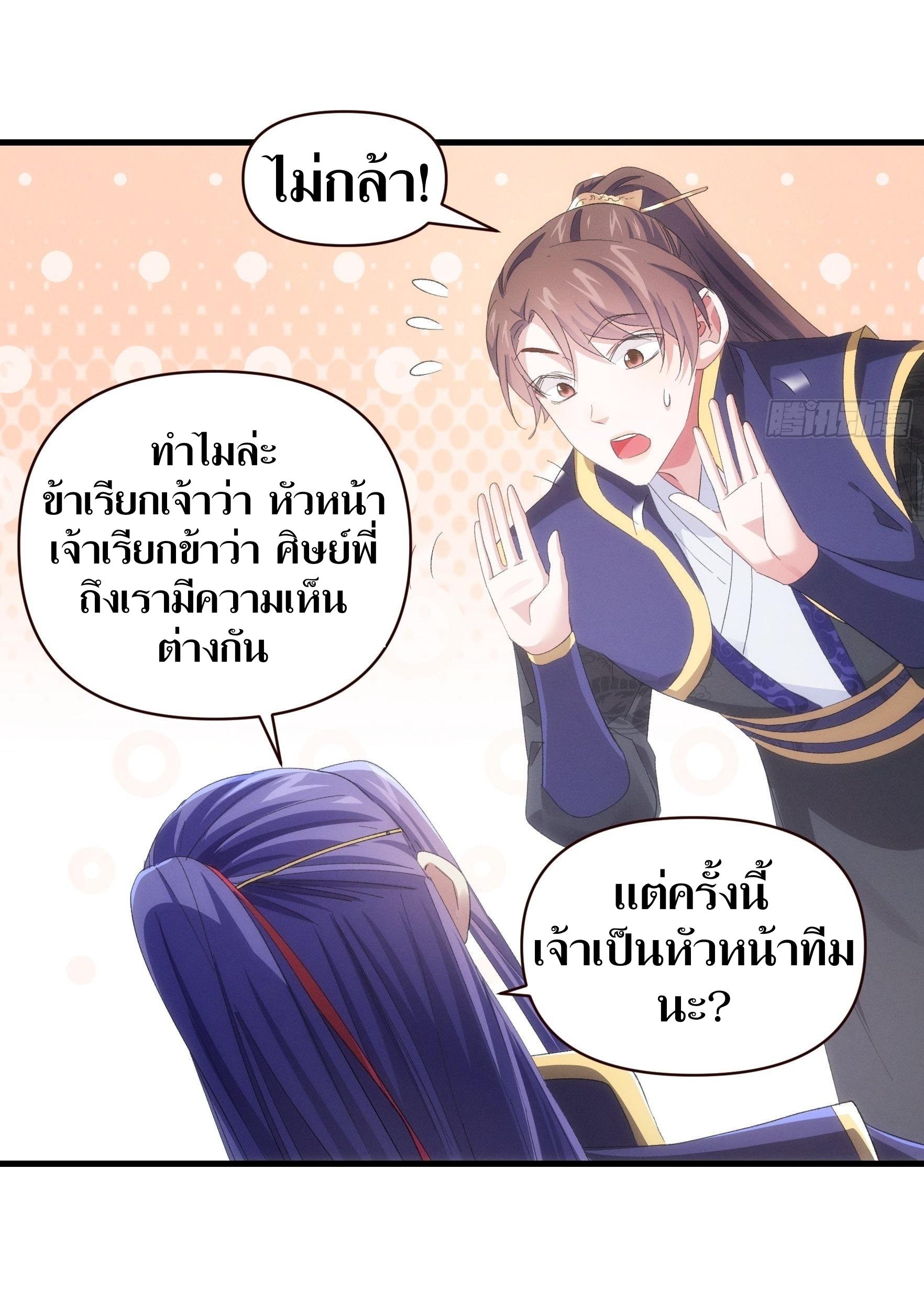 ข้าแค่ไม่เล่นไพ่ตามเกม ตอนที่ 57 หน้า 29