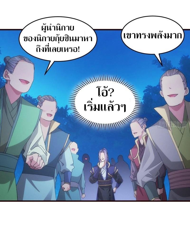 ข้าแค่ไม่เล่นไพ่ตามเกม ตอนที่ 65 หน้า 16