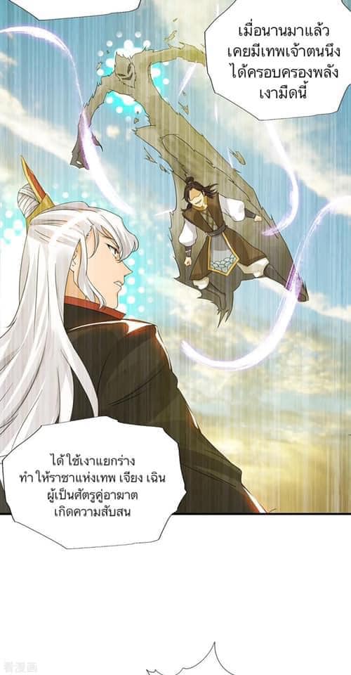 Reversal of God King ตอนที่ 66 หน้า 35