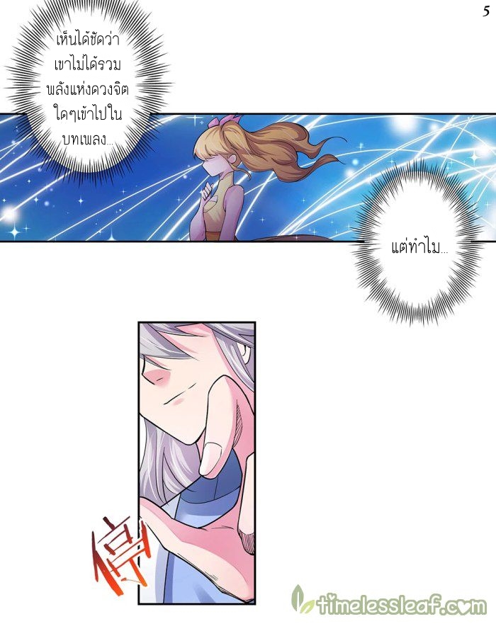 Above All Gods เทพยุทธเหนือเทวะ ตอนที่ 3 หน้า 23
