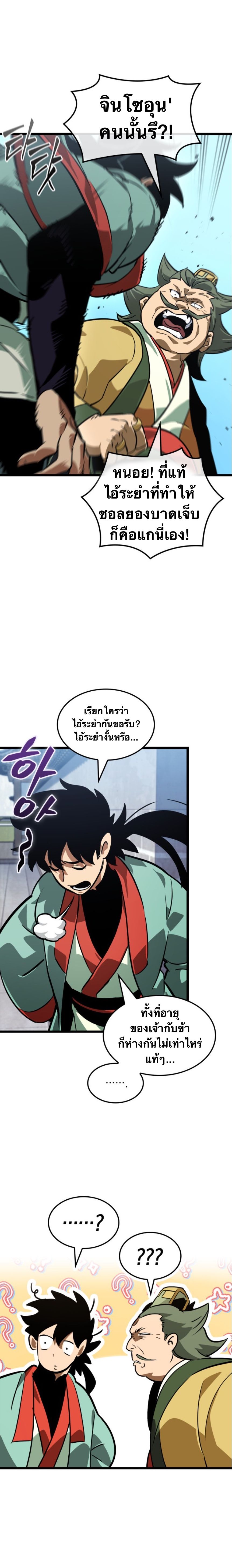 จอมยุทธ์อัจฉริยะผู้จำได้ทุกสรรพสิ่ง(The Martial Genius Who Remembers Everything) ตอนที่ 2 หน้า 11