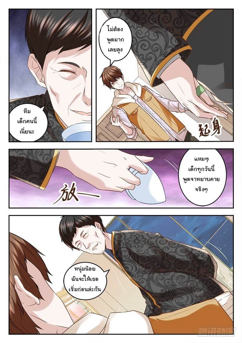 เจียงไป๋กับระบบนครหลวง ตอนที่ 12 หน้า 3