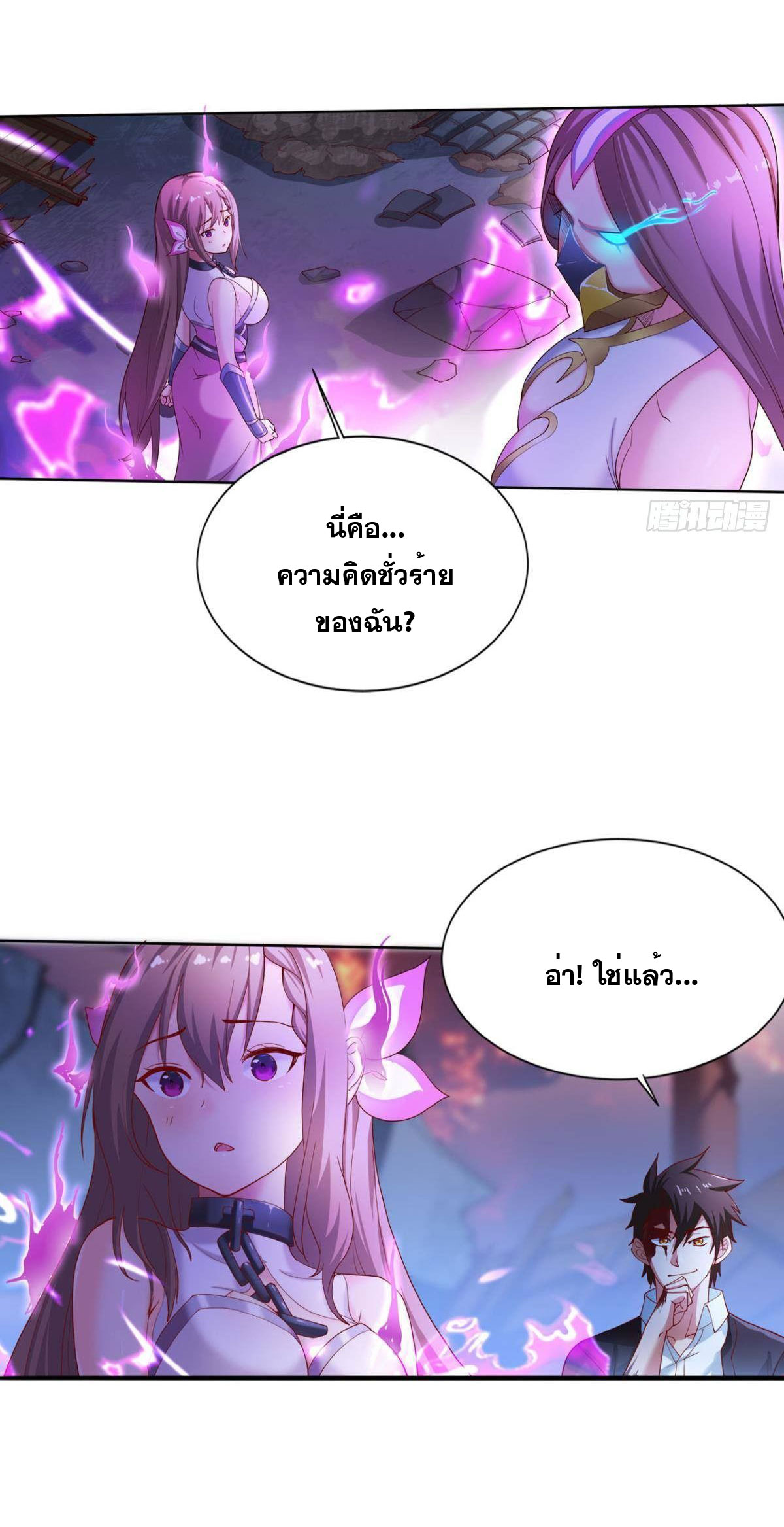 แก้วิกฤตแห่งสวรรค์ ตอนที่ 15 หน้า 25