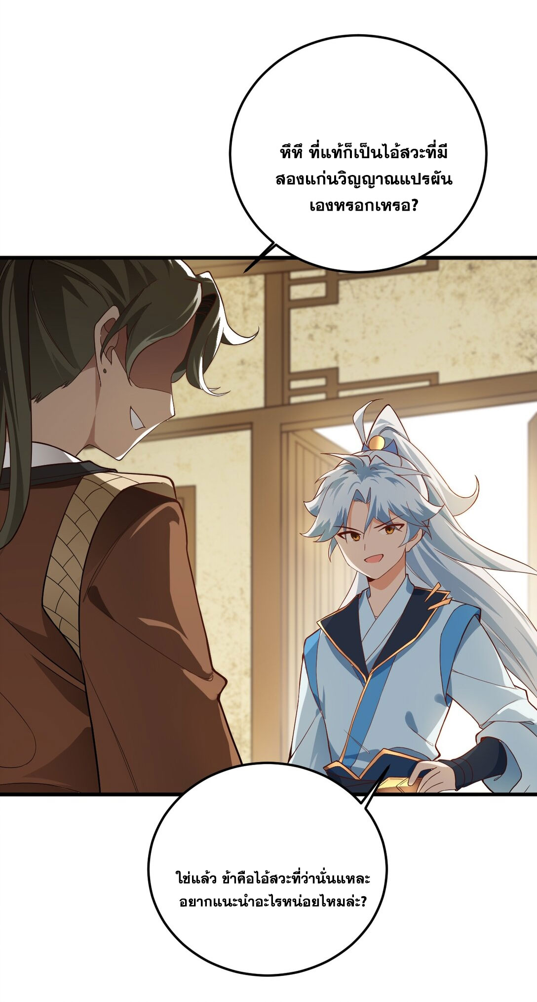 ด้วยโลกแห่งการฝึกตน เหล่าเซียนจึงอยู่ยงคงกระพันในใต้หล้า ตอนที่ 13 หน้า 42