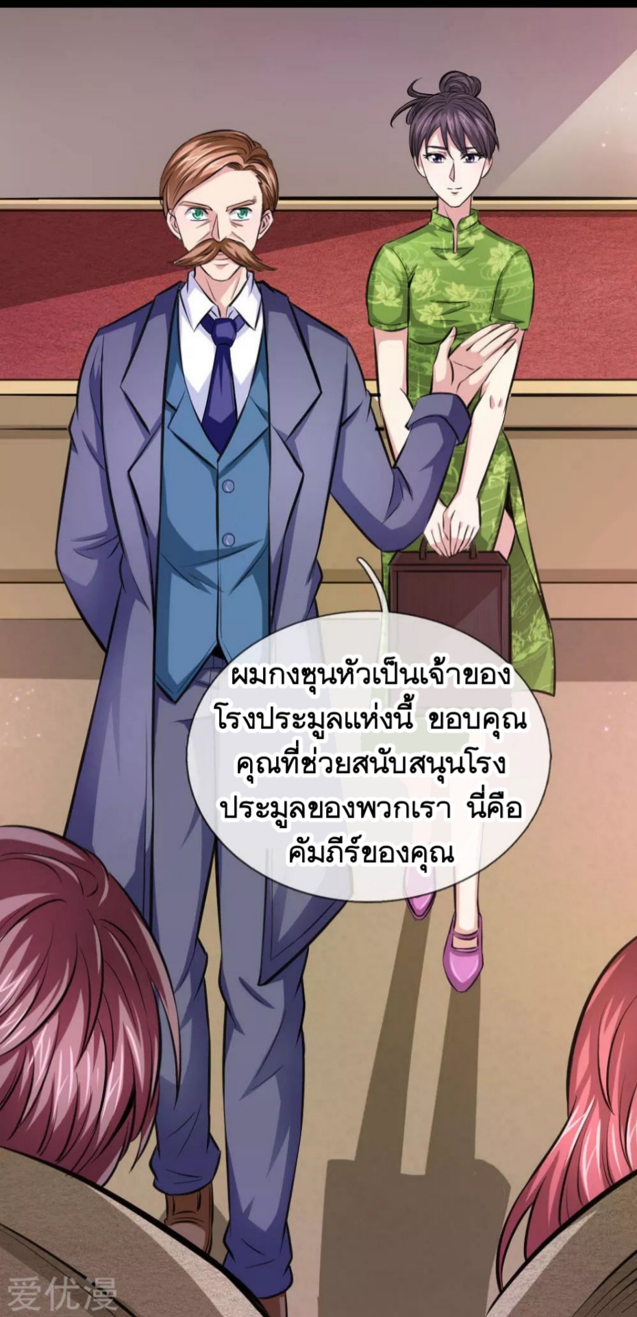 สุดยอดปรมาจารย์มีด ตอนที่ 90 หน้า 16