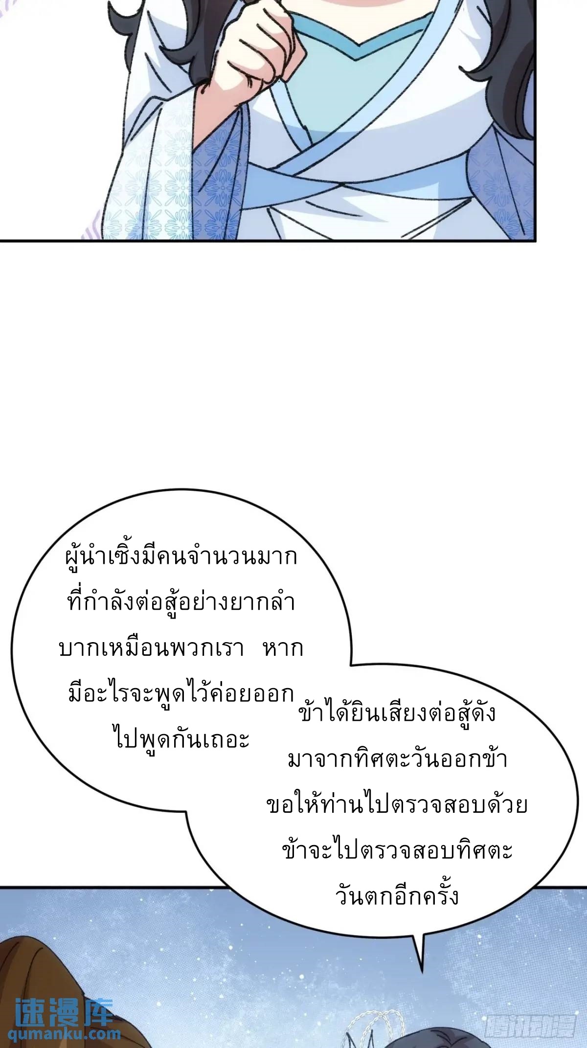 ข้าจะกำหนดชะตาตัวเอง ทันจีน ตอนที่ 227 หน้า 34