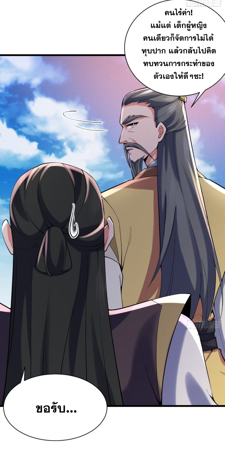 ภรรยาของข้าคือคนสำคัญแห่งสวรรค์ ตอนที่ 31 หน้า 3