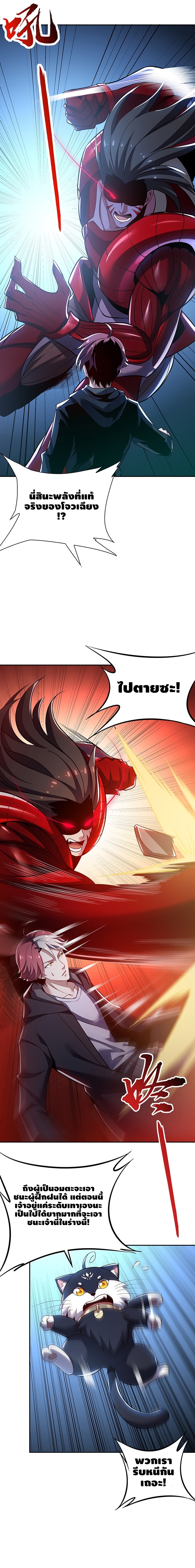 Undead King Beyond ตอนที่ 23 หน้า 10