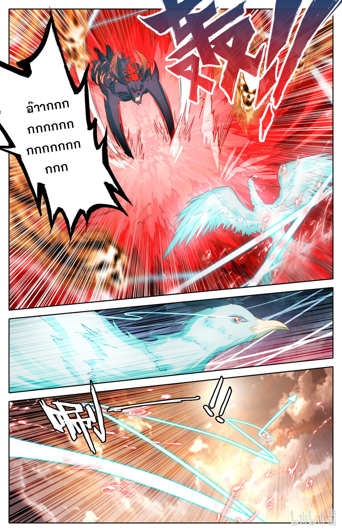 คัมภีร์วิถีเซียน (จบ) ตอนที่ 61 หน้า 8