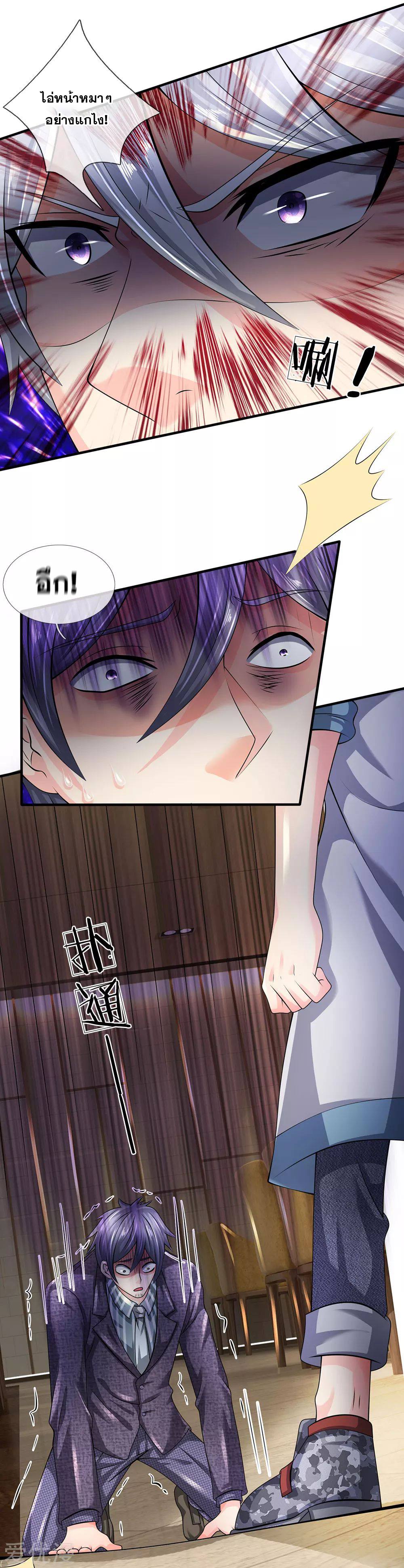 นครเซียนแห่งผู้ต่อต้านสวรรค์ ตอนที่ 96 หน้า 8