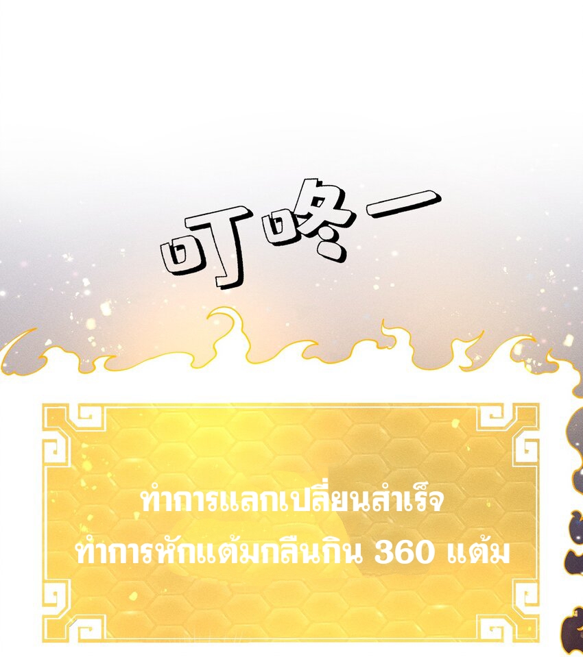 ระบบกลืนกินขั้นสุดยอด ตอนที่ 30 หน้า 41