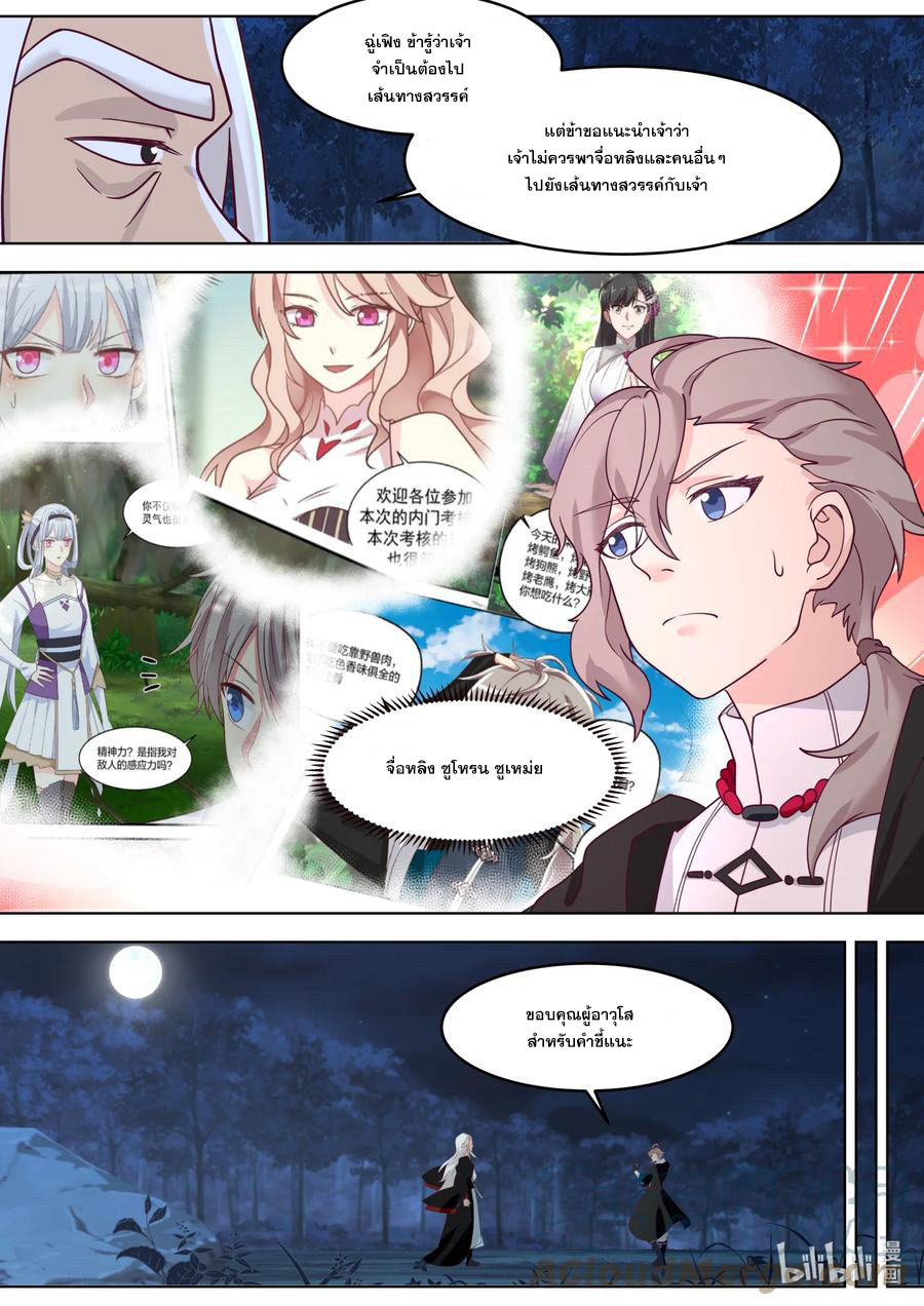 เทพสายฟ้า ราชาสงคราม ตอนที่ 630 หน้า 8