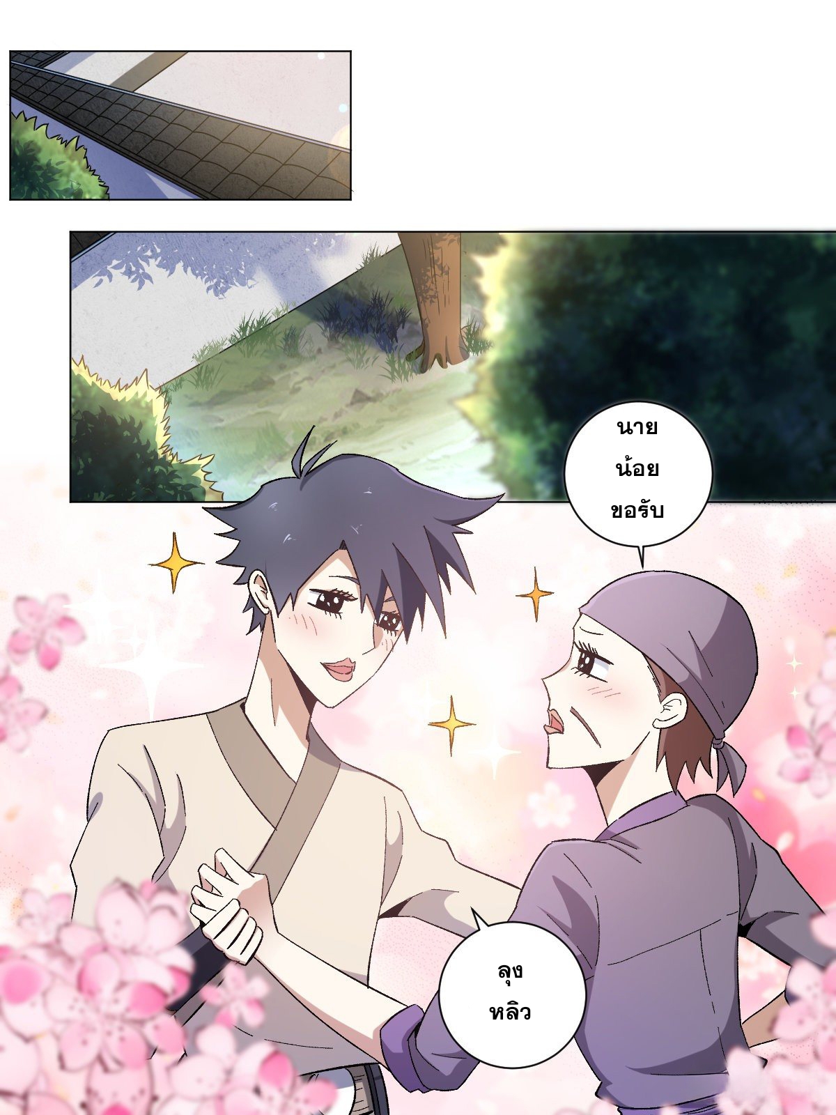 ผมเป็นเจ้าพ่อในต่างโลก ตอนที่ 14 หน้า 5