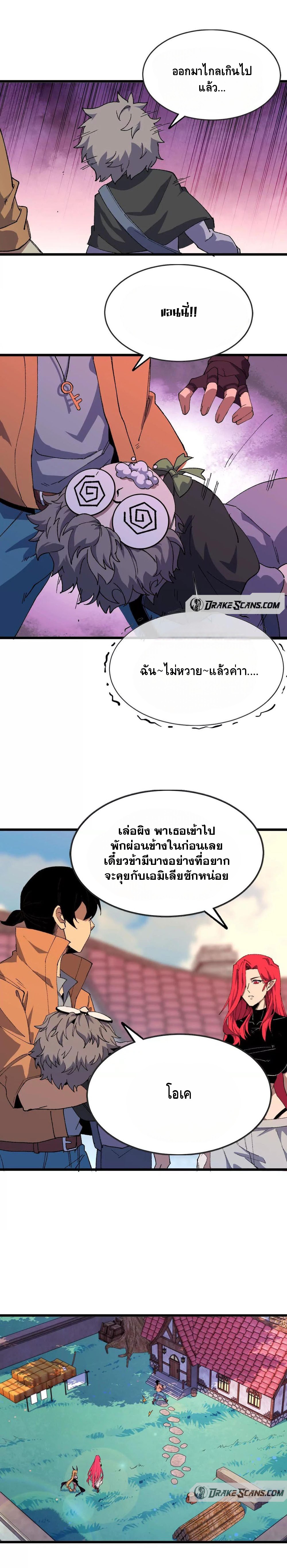 ราชินีปีศาจ (勇者X女魔王) ตอนที่ 33 หน้า 3