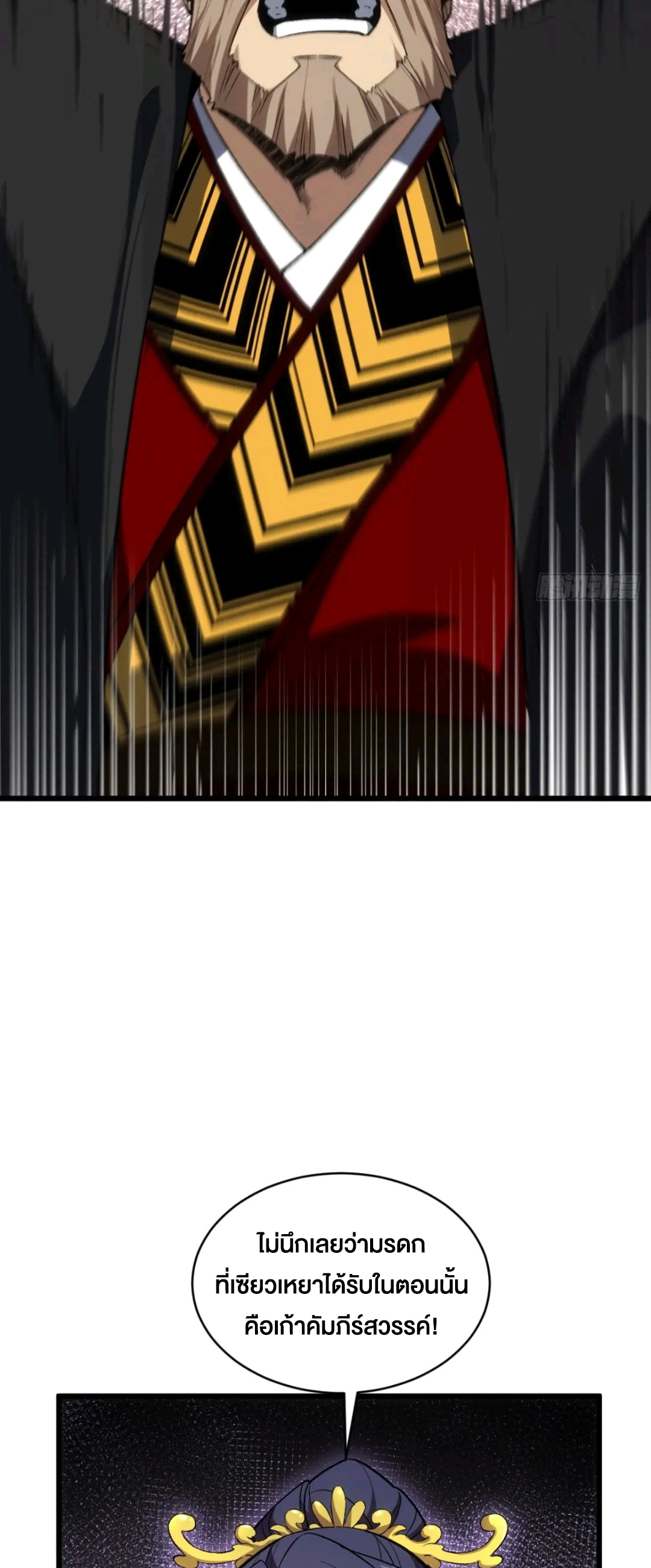กำเนิดร่างเทวะบรรพกาล ตอนที่ 97 หน้า 6