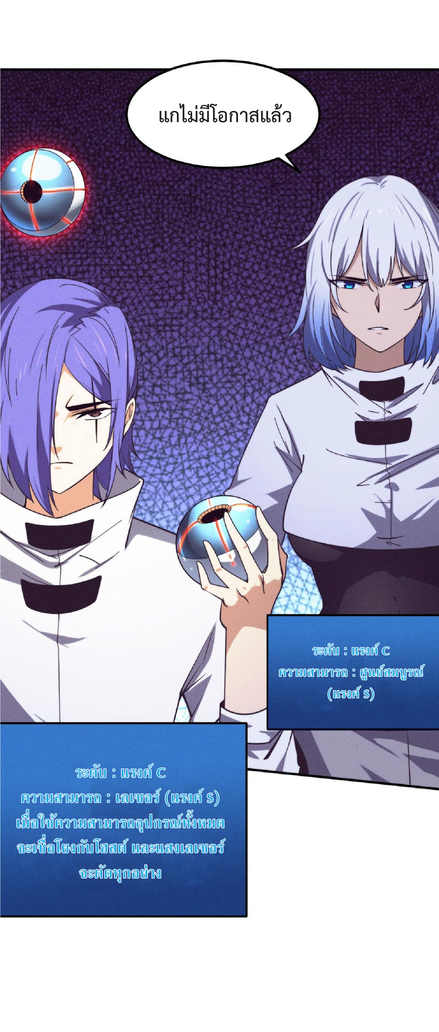 the frenzy of evolution การวิวัฒนาการที่บ้าคลั่ง ตอนที่ 133 หน้า 23