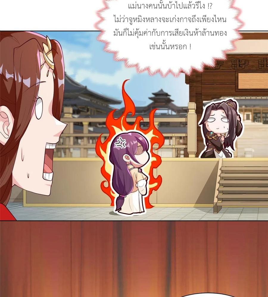 (ชนจีน) Dragon Master (จูหมิง นักรบเซียนมังกร) ตอนที่ 127 หน้า 46