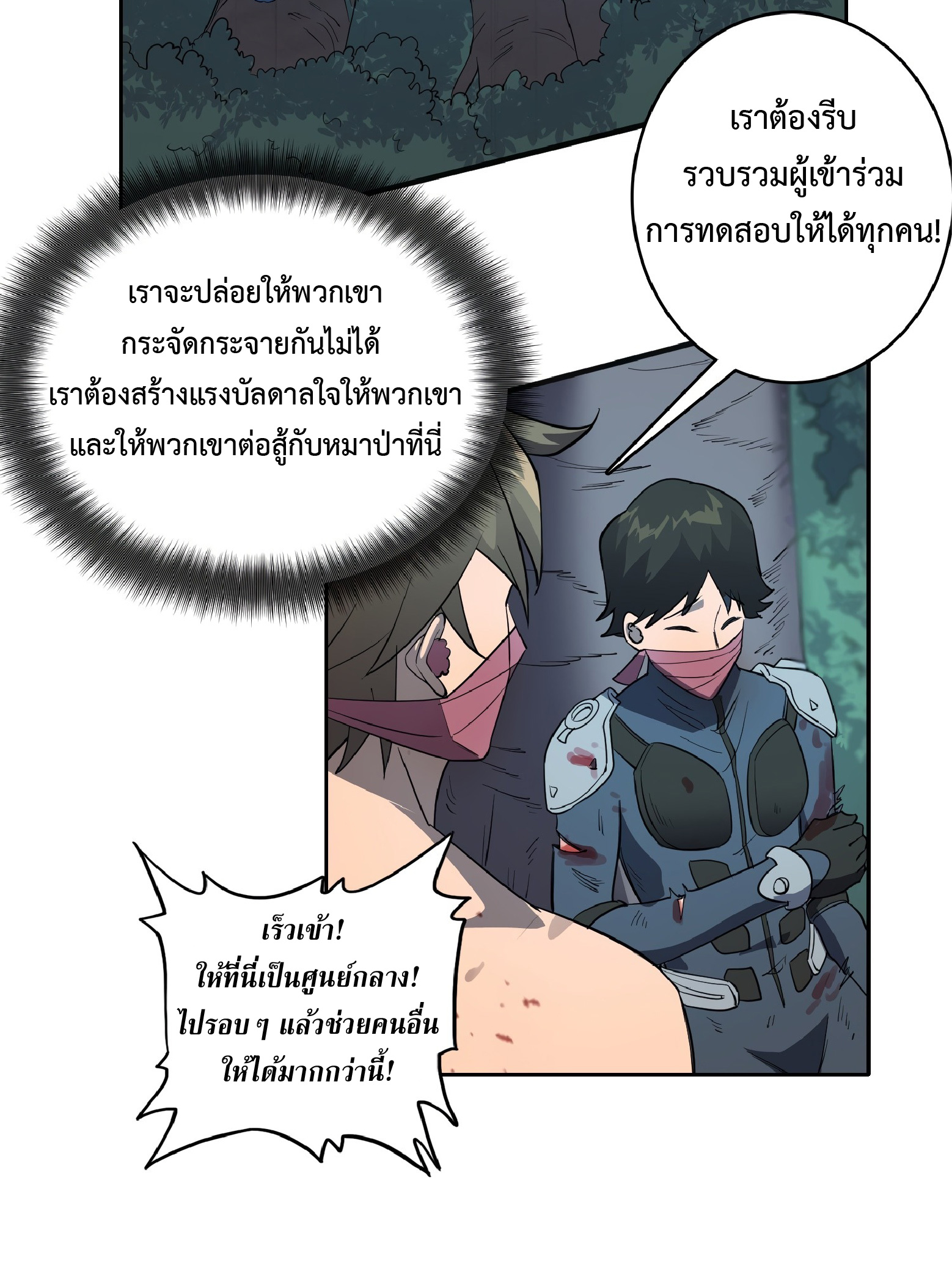 The People On Earth Are Too Ferocious ตอนที่ 79 หน้า 29